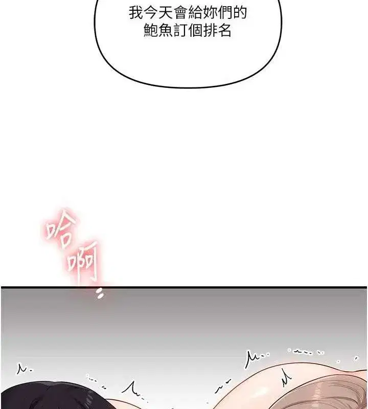 第69話-兩顆鮮鮑輪流啖