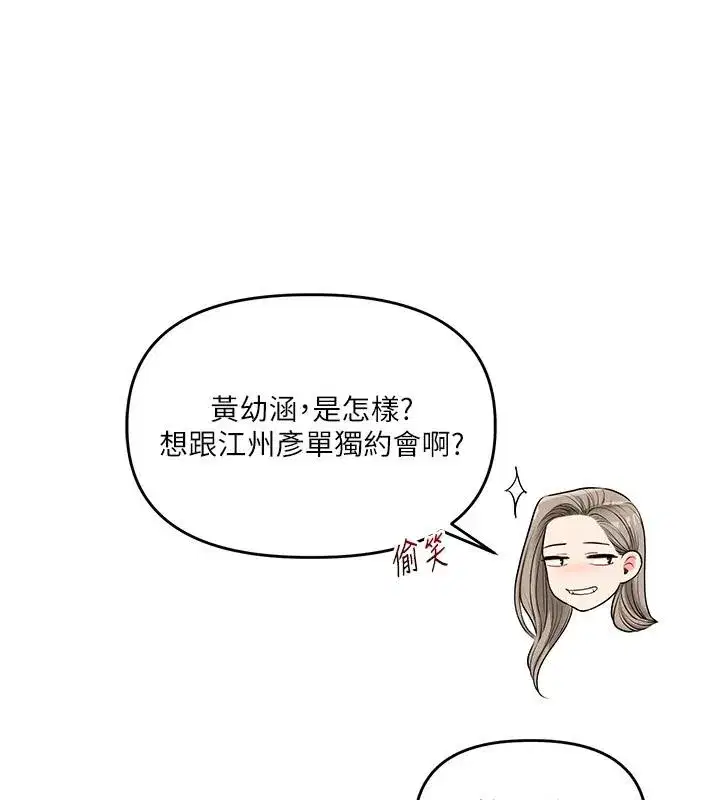 第73話-偷錄激情交媾現場