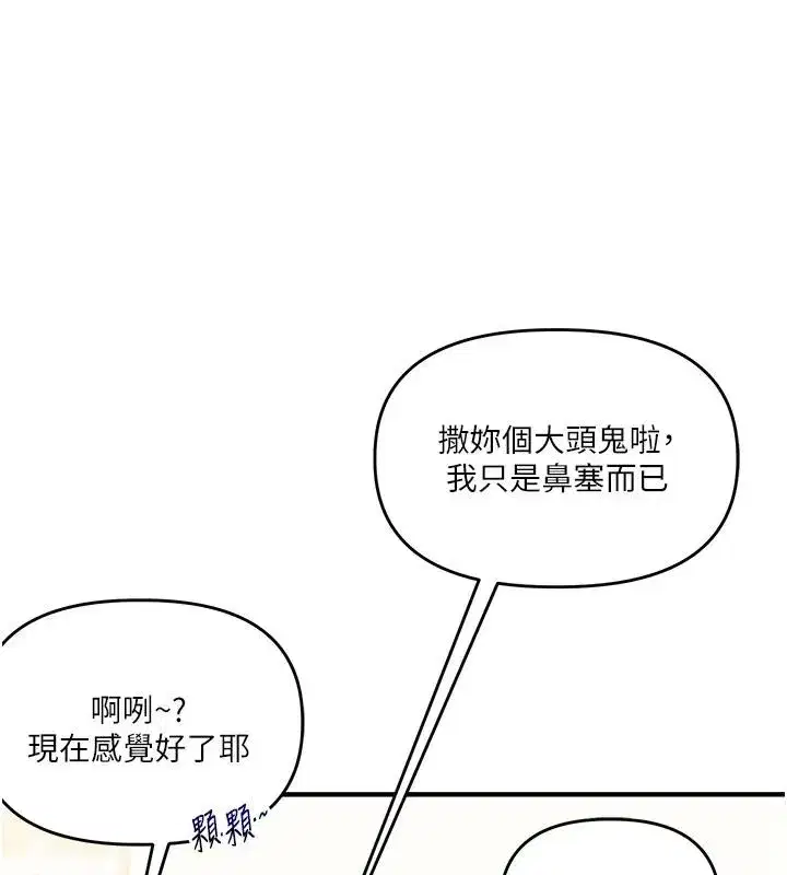 第73話-偷錄激情交媾現場