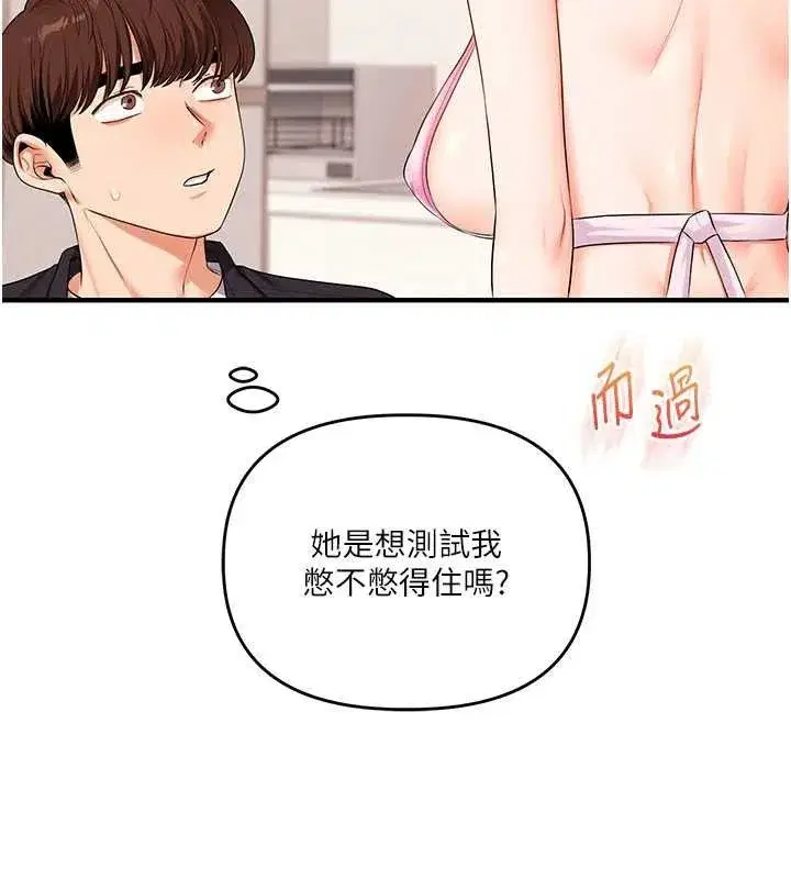 第76話-今天家裡沒大人…