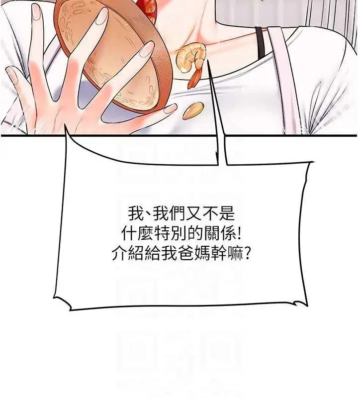 第76話-今天家裡沒大人…