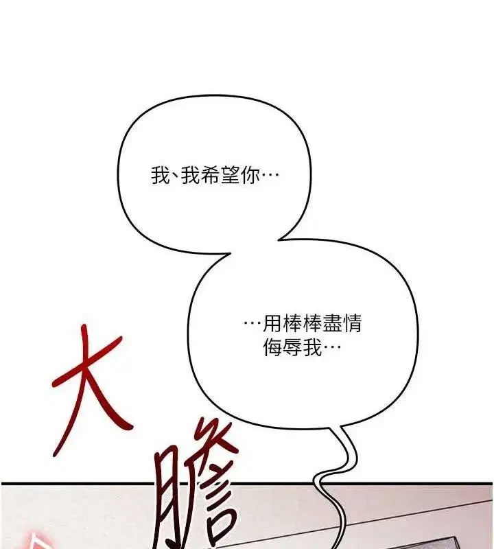 第77話-淫蕩母狗打蛋守則