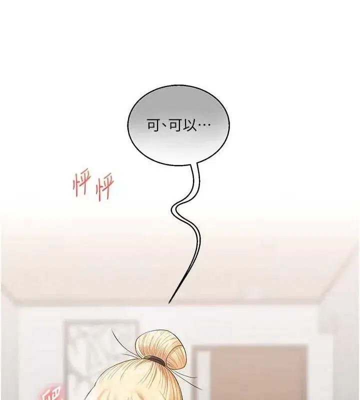 第77話-淫蕩母狗打蛋守則