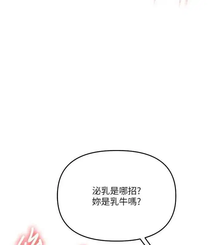 第77話-淫蕩母狗打蛋守則