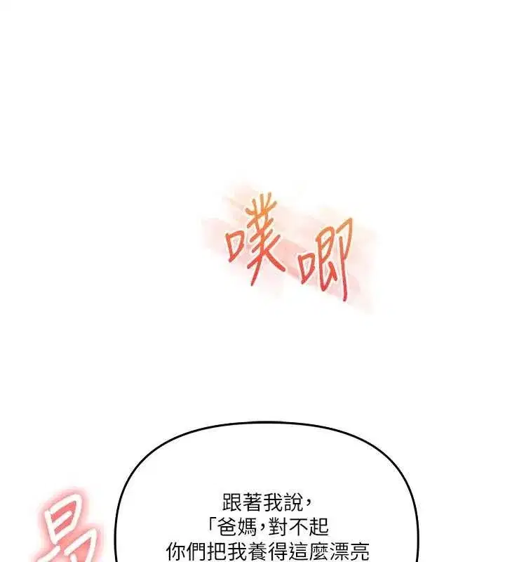 第77話-淫蕩母狗打蛋守則
