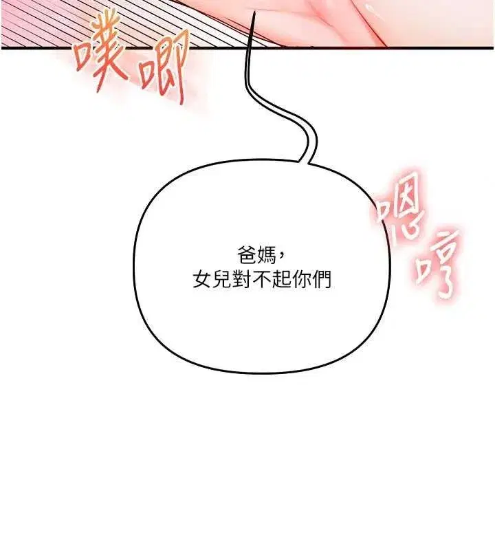 第77話-淫蕩母狗打蛋守則