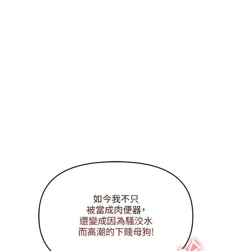 第77話-淫蕩母狗打蛋守則