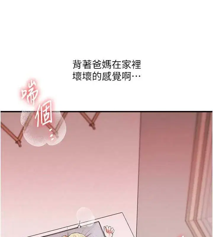 第77話-淫蕩母狗打蛋守則