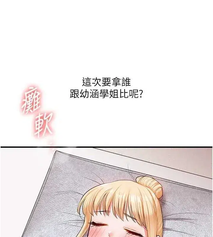 第77話-淫蕩母狗打蛋守則