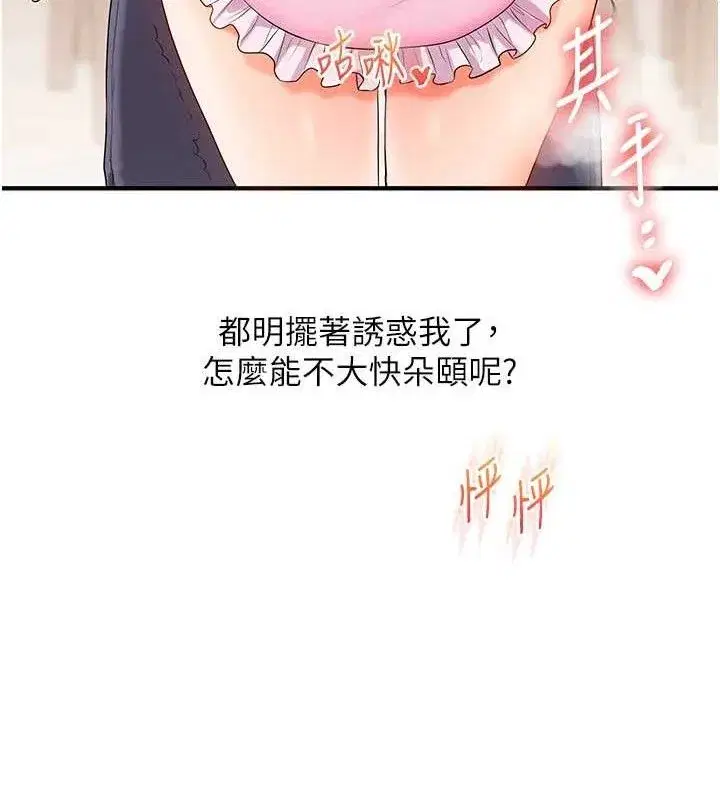 第77話-淫蕩母狗打蛋守則