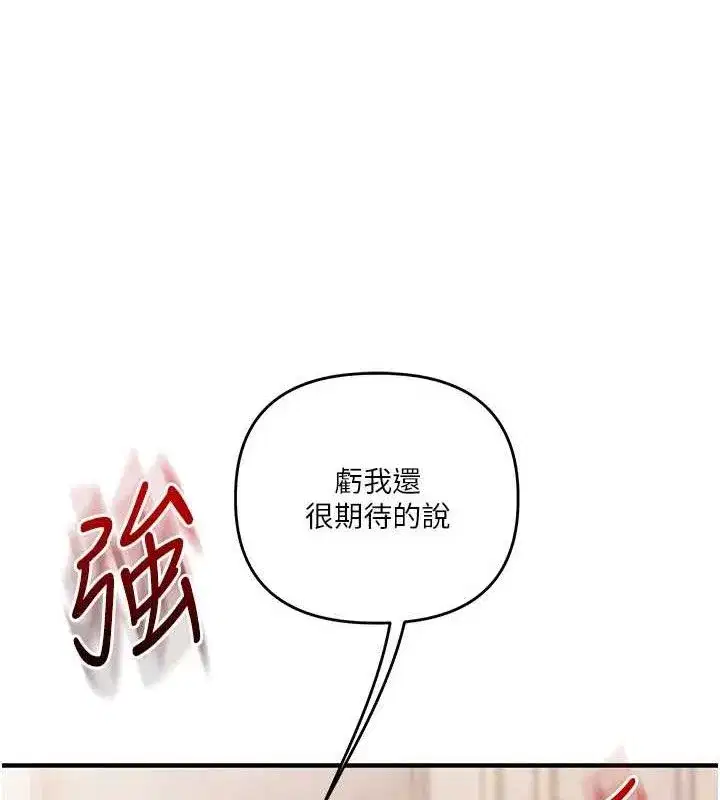 第77話-淫蕩母狗打蛋守則