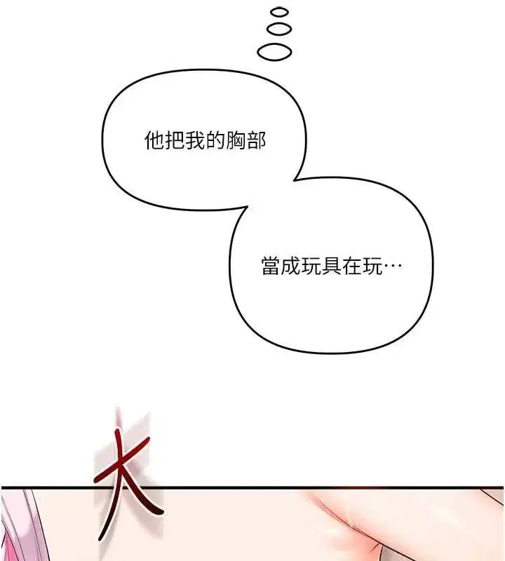 第77話-淫蕩母狗打蛋守則