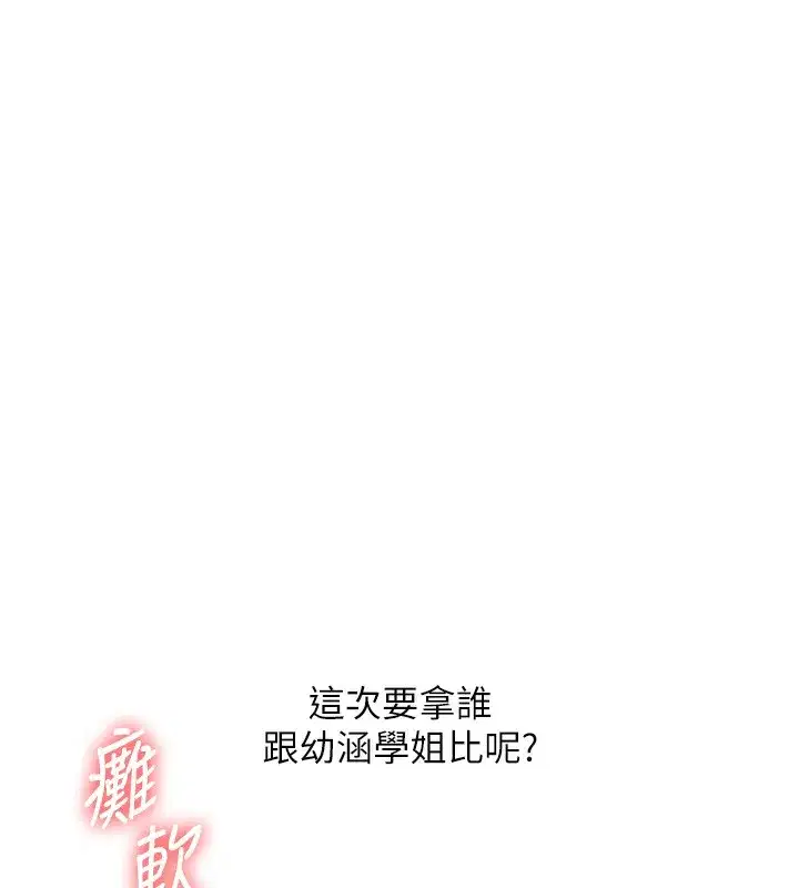 第78話-爭奪姐穴享銷魂盛宴