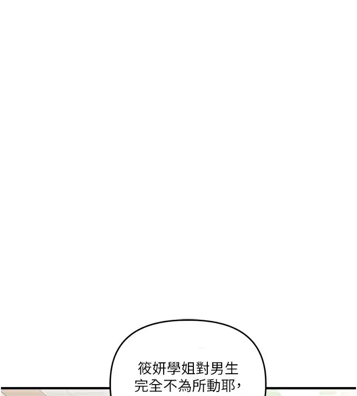 第78話-爭奪姐穴享銷魂盛宴