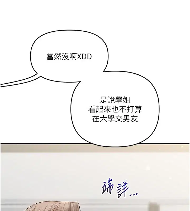 第78話-爭奪姐穴享銷魂盛宴