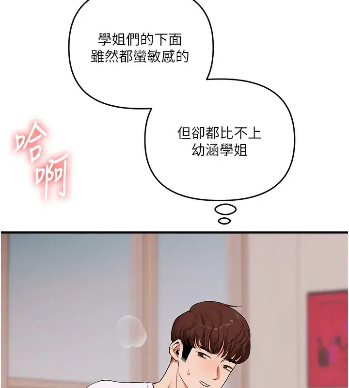 第78話-爭奪姐穴享銷魂盛宴