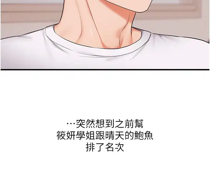 第78話-爭奪姐穴享銷魂盛宴