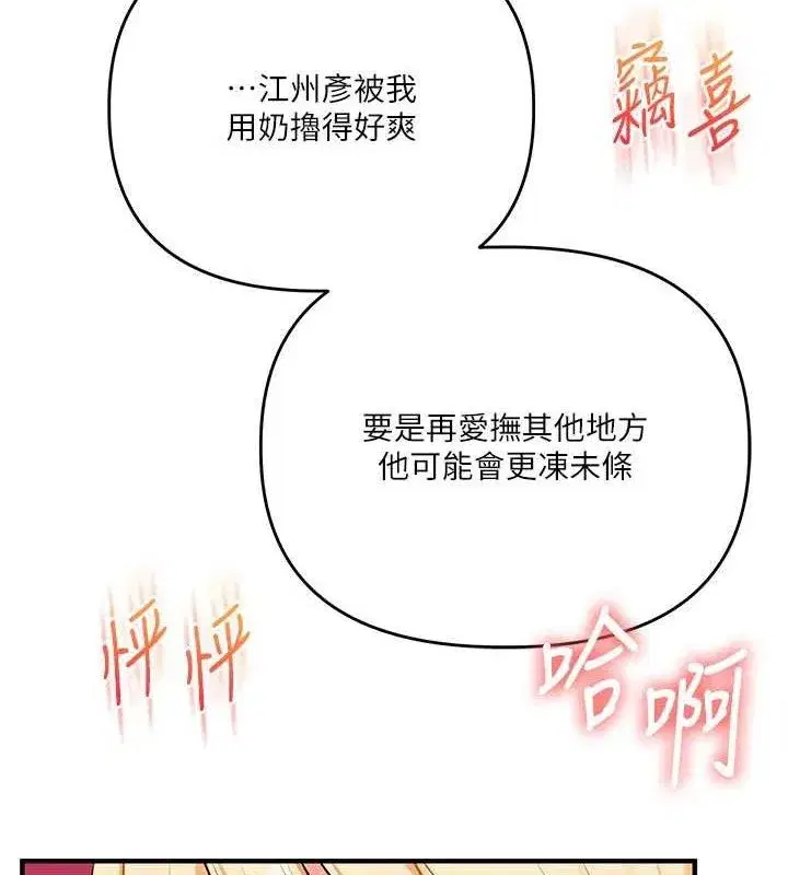 第79話-共享「騎人」之福