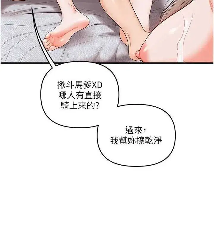 第79話-共享「騎人」之福