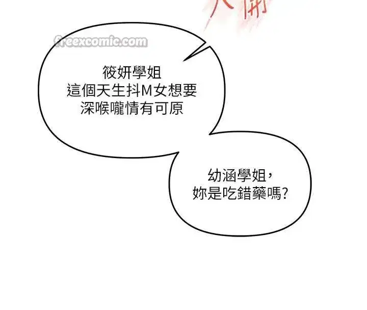 第80話-運動過猛後的火熱下體