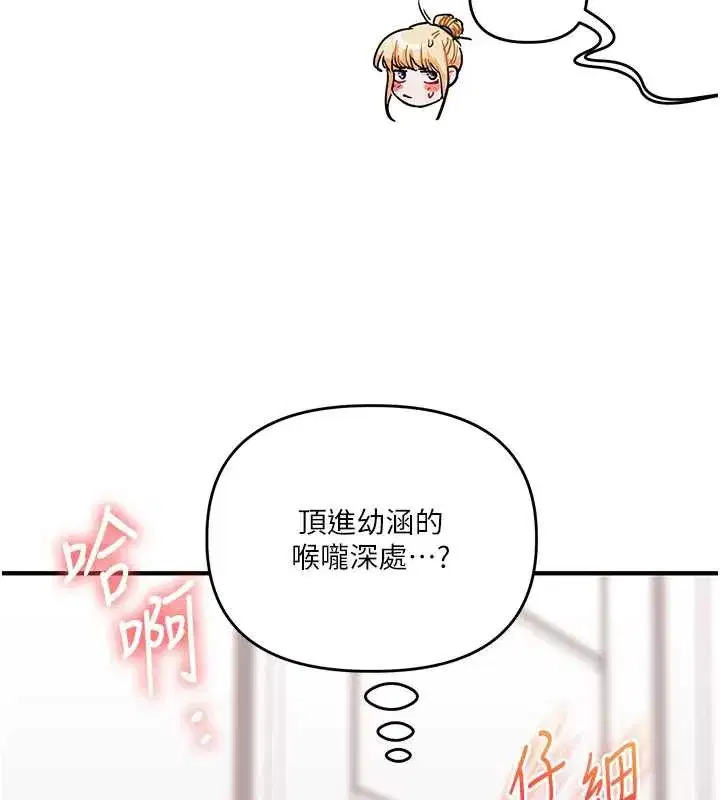 第80話-運動過猛後的火熱下體