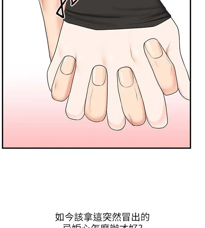 第81話-初次切磋火辣新面孔