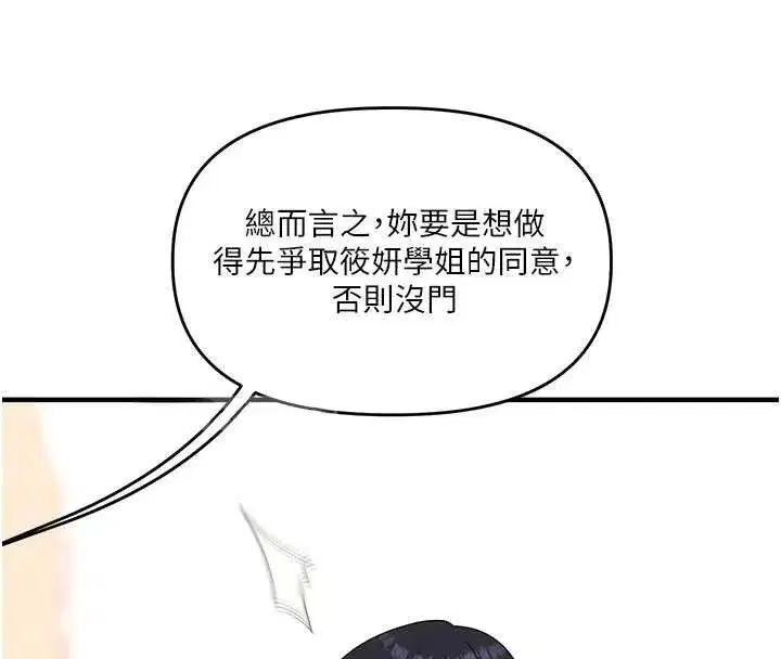 第81話-初次切磋火辣新面孔