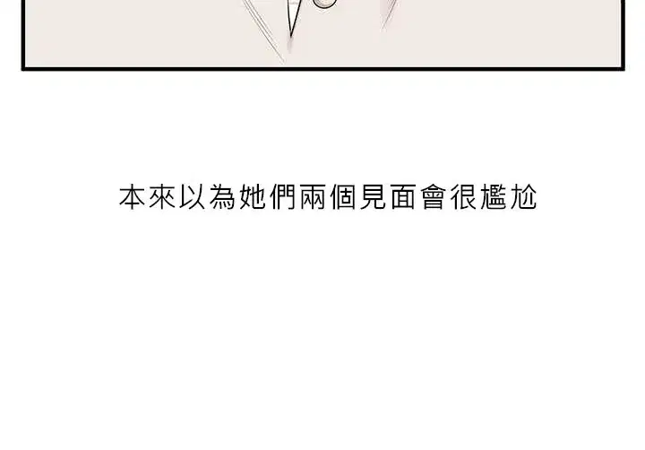 第81話-初次切磋火辣新面孔