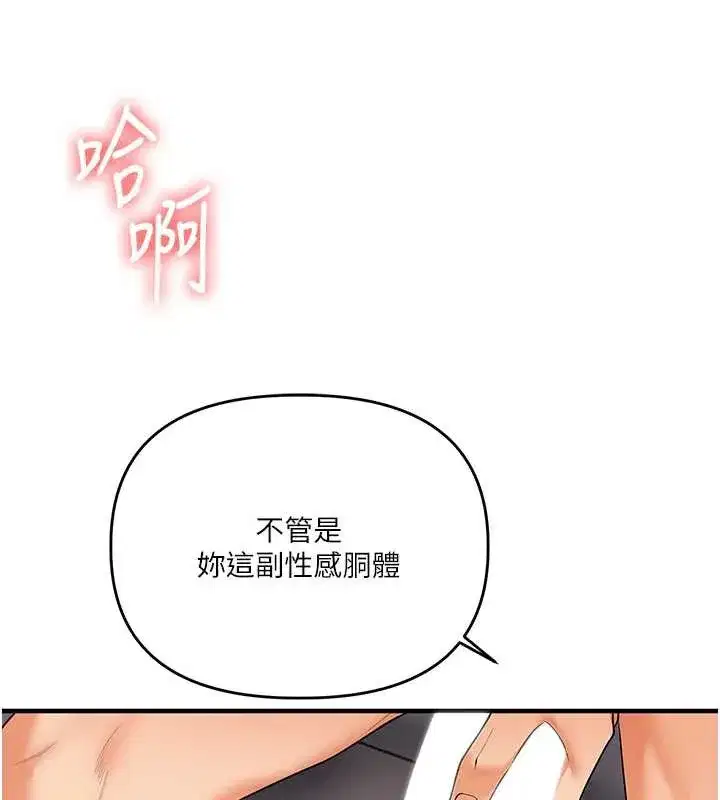 第82話-再享天使牌肉便器