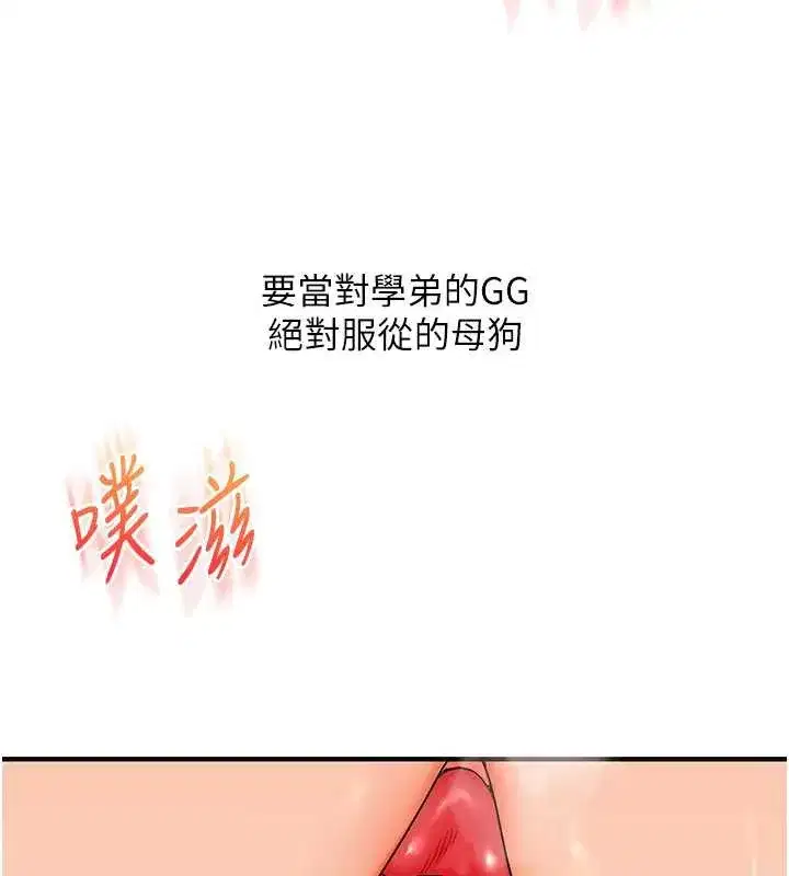 第82話-再享天使牌肉便器