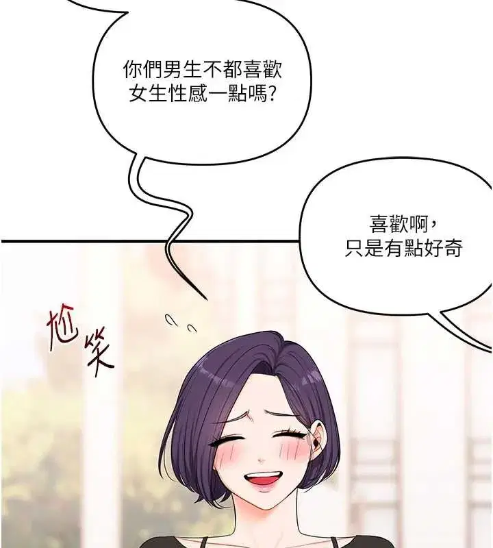 第82話-再享天使牌肉便器