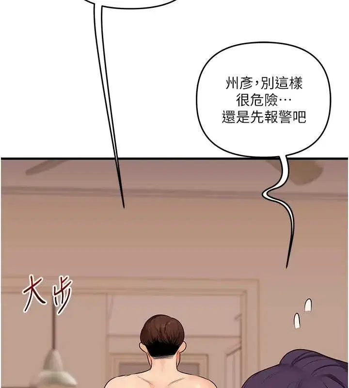 第84話-邀門外舊友加入戰局