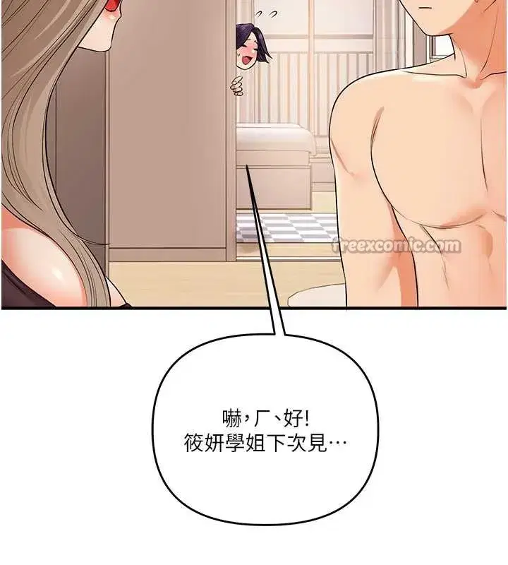 第84話-邀門外舊友加入戰局