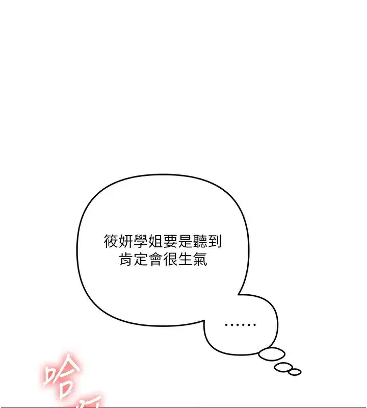 第86話-在暗處模仿A片野戰