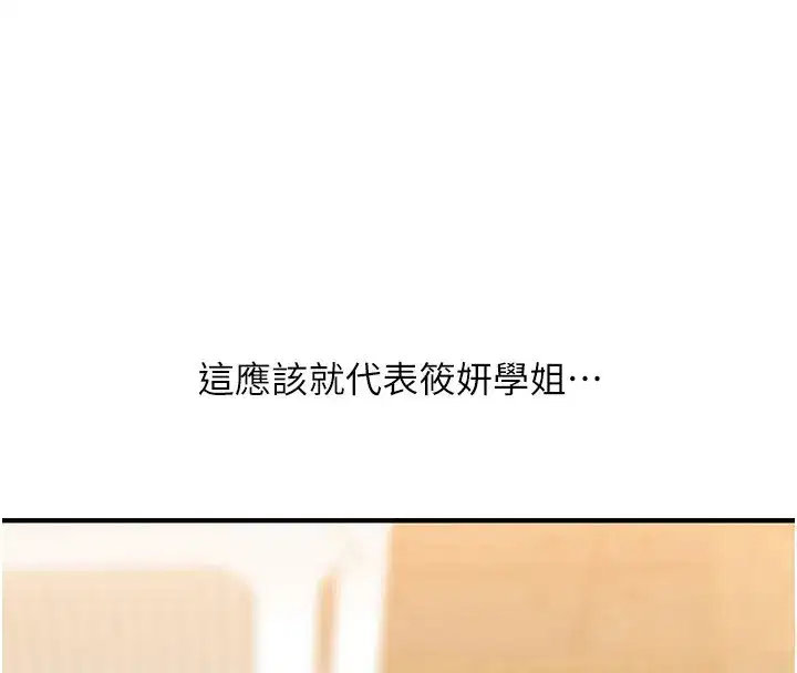 第86話-在暗處模仿A片野戰