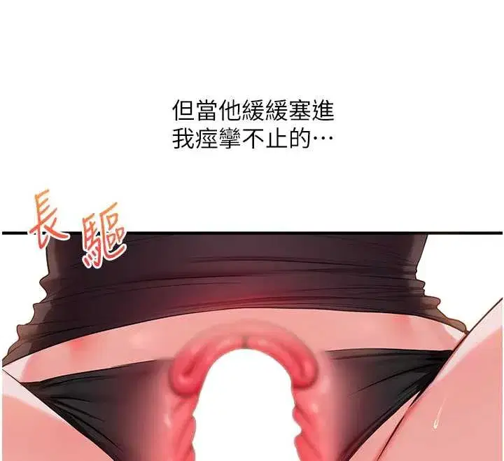 第87話-兩腿間止不住的慾望