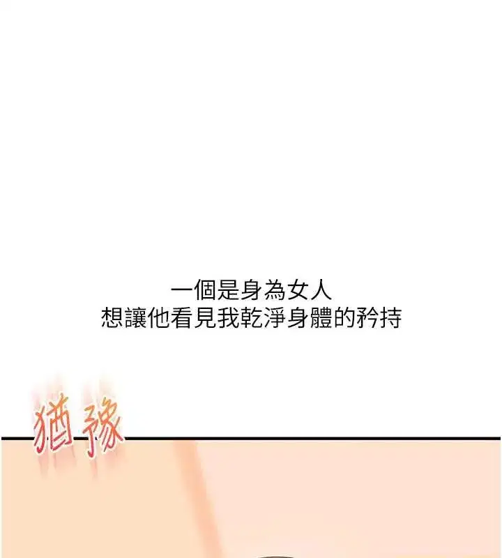 第87話-兩腿間止不住的慾望