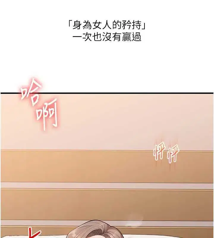 第87話-兩腿間止不住的慾望