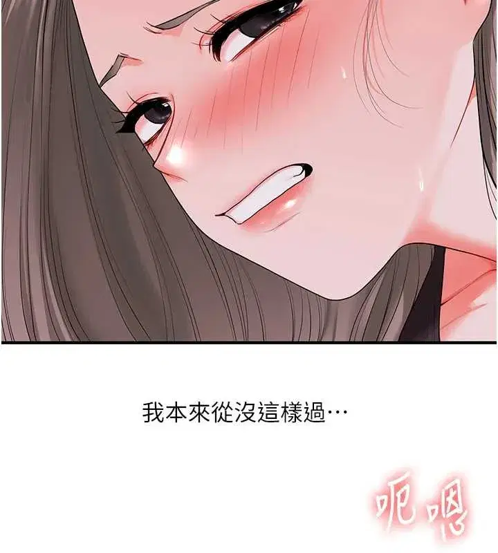 第87話-兩腿間止不住的慾望