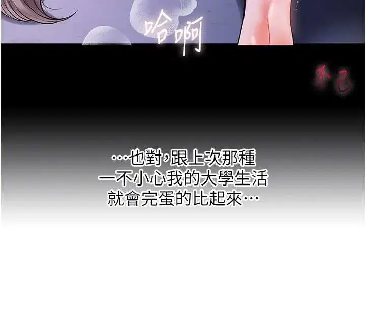 第87話-兩腿間止不住的慾望