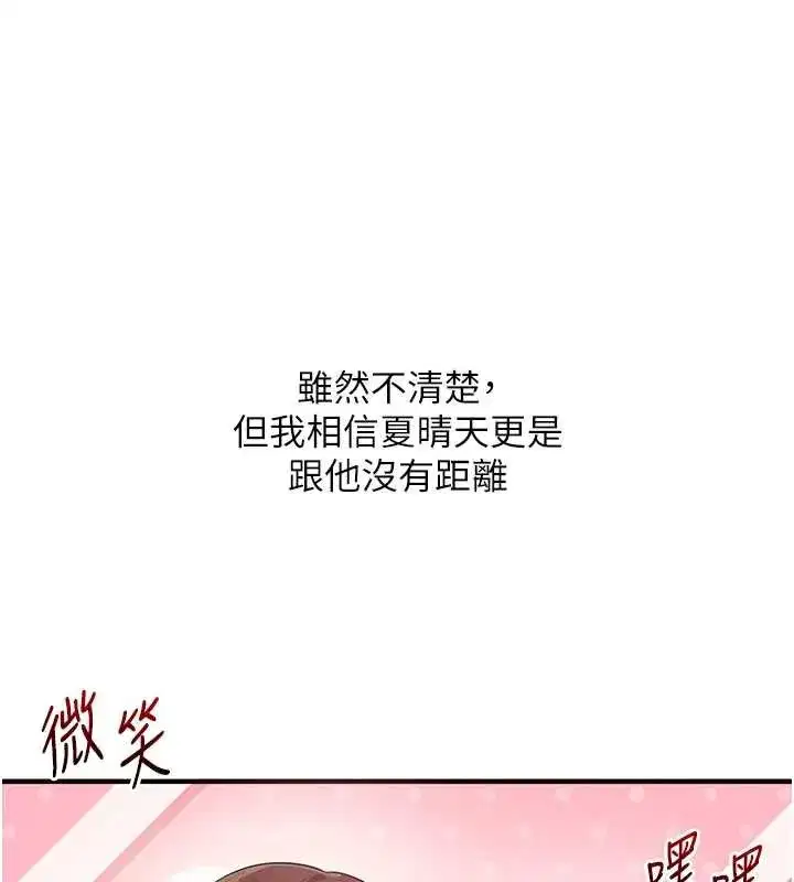 第87話-兩腿間止不住的慾望