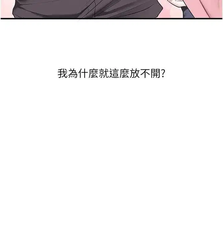 第87話-兩腿間止不住的慾望