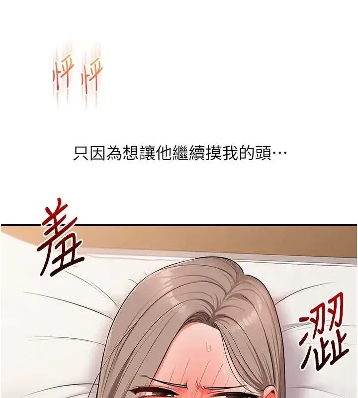 第88話-被快感刺激到洩洪