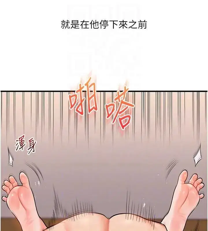 第88話-被快感刺激到洩洪