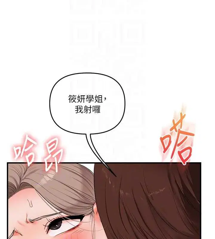 第88話-被快感刺激到洩洪