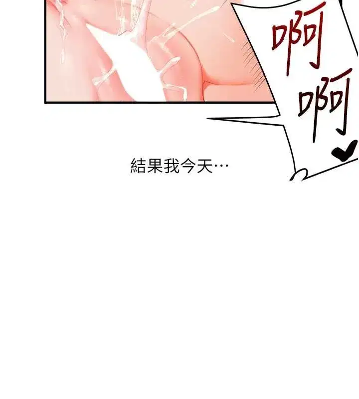 第88話-被快感刺激到洩洪