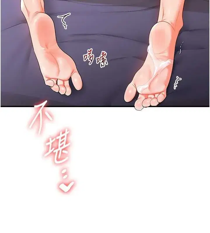 第88話-被快感刺激到洩洪