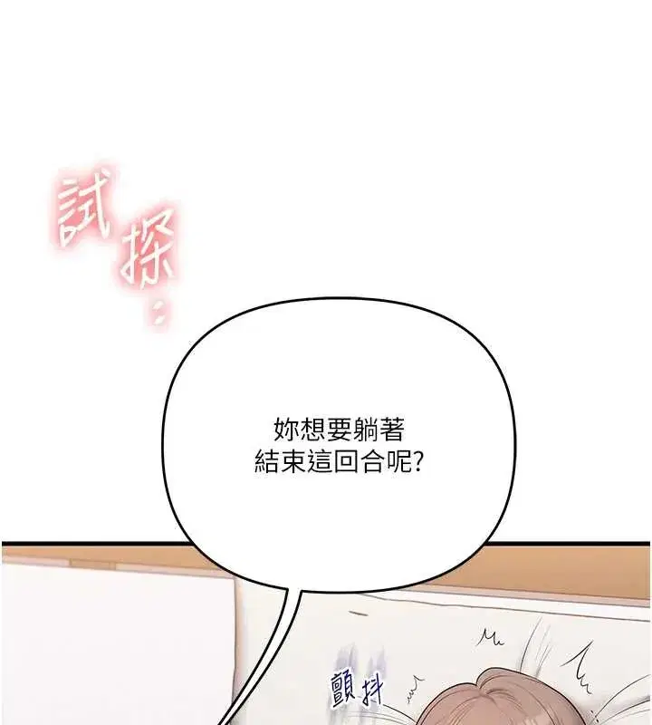 第88話-被快感刺激到洩洪