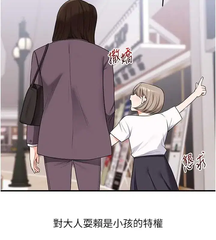 第88話-被快感刺激到洩洪