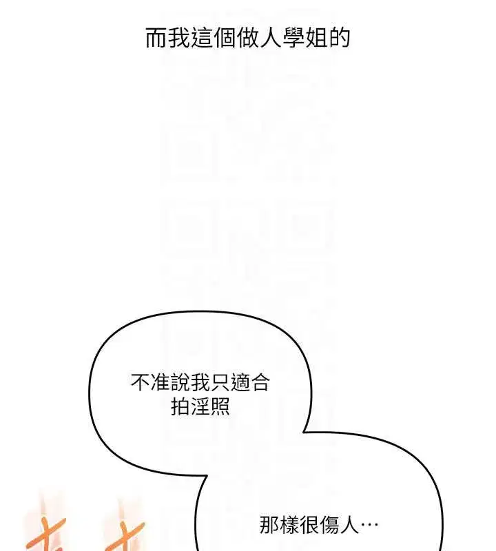 第88話-被快感刺激到洩洪